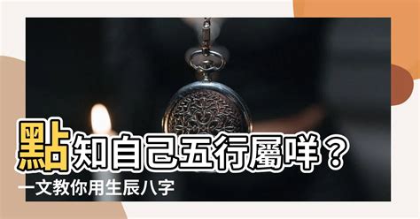 點知自己五行欠咩|一文教你看清自己的命格五行！【八字2021】